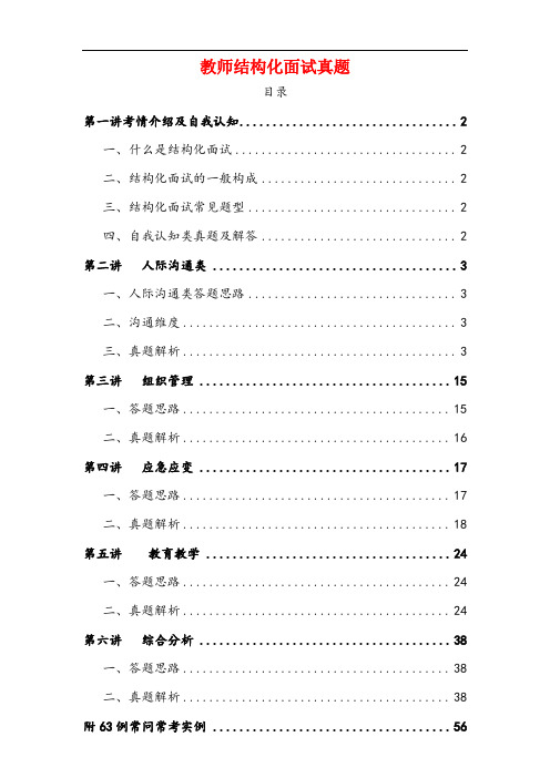 教师结构化面试600常问常考题库