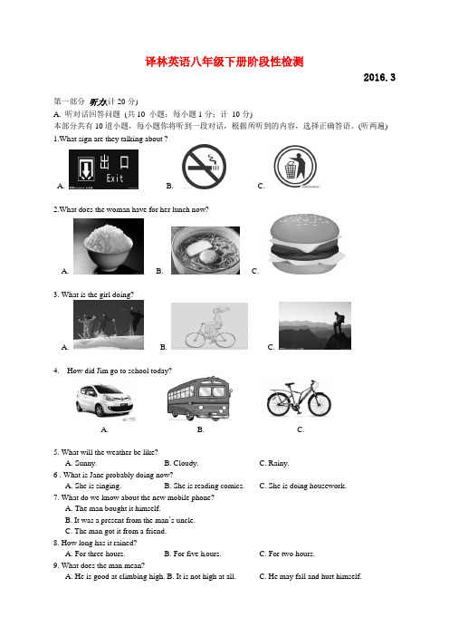 译林英语 江苏省重点中学2015-2016学年八年级下学期3月月考英语试题