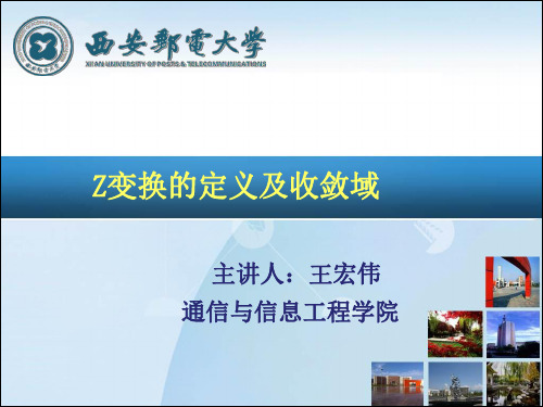 02-z变换的定义及收敛域课件