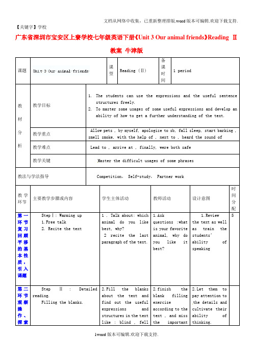 【学校】七年级英语下册Unit3OuranimalfriendsReading教案牛津版