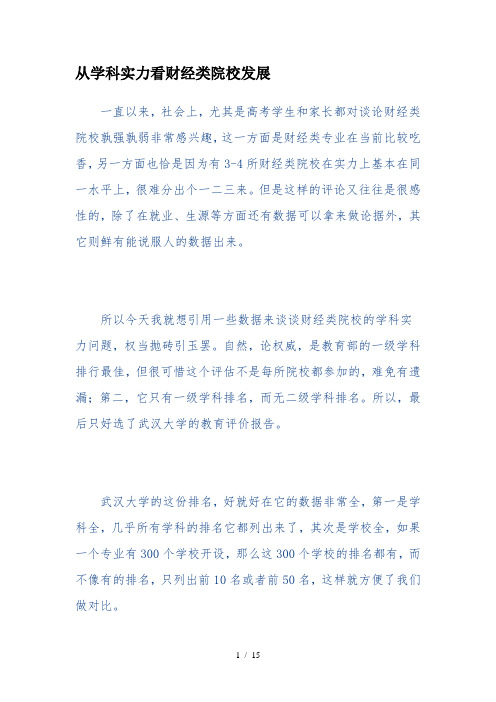 从学科实力看财经类院校发展