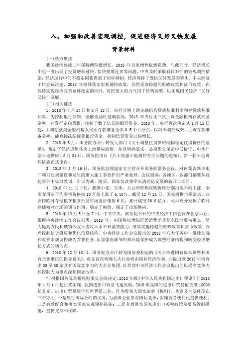 高三政治-专题八加强和改善宏观调控促进经济又好又快发展 最新
