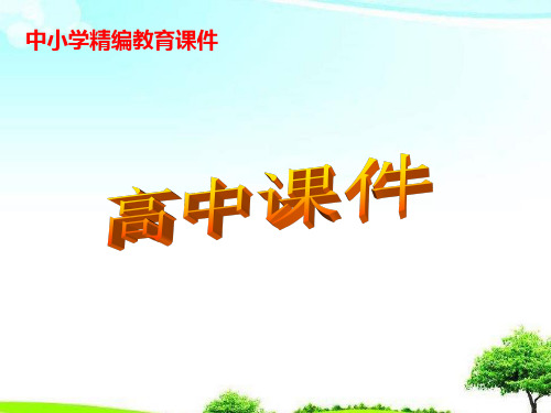 【高中课件】高中数学 2.3 变量间的相关关系 新人教A版必修3课件ppt.ppt