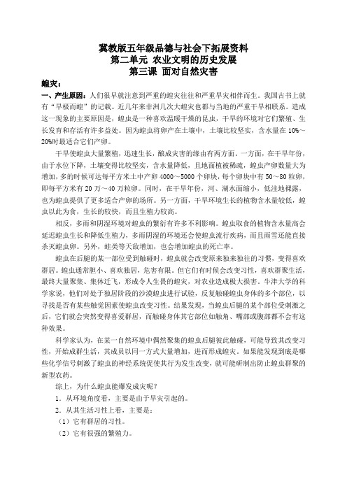 冀教版五年级品德与社会下册拓展资料面对自然灾害1