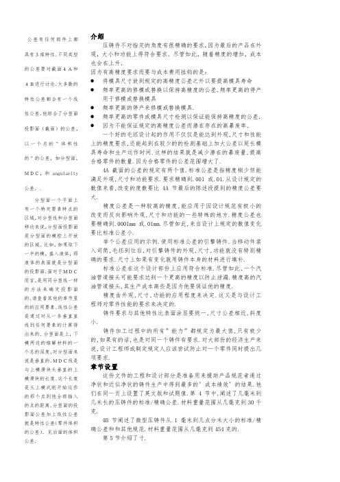 NADCA压铸标准