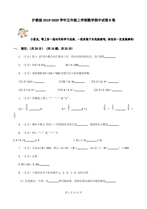 沪教版2019-2020学年五年级上学期数学期中试卷 B卷