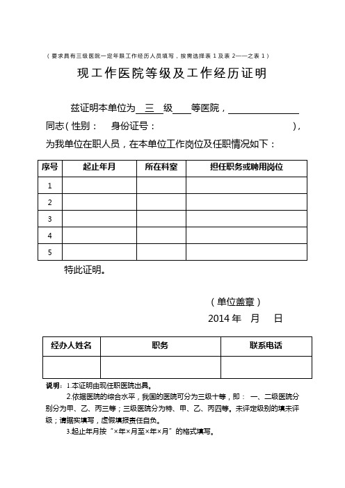 现工作医院等级及工作经历证明