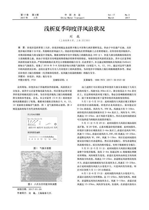 浅析夏季印度洋风浪状况