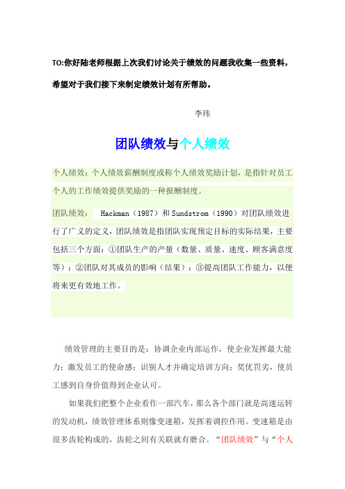 (完整版)团队绩效与个人绩效