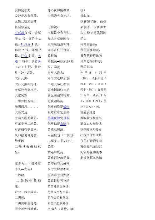 脑病科诊疗规范方歌