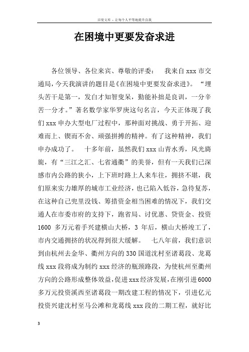 在困境中更要发奋求进