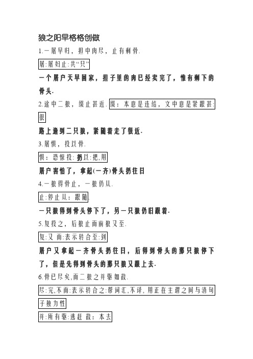 《狼》的词义 解释