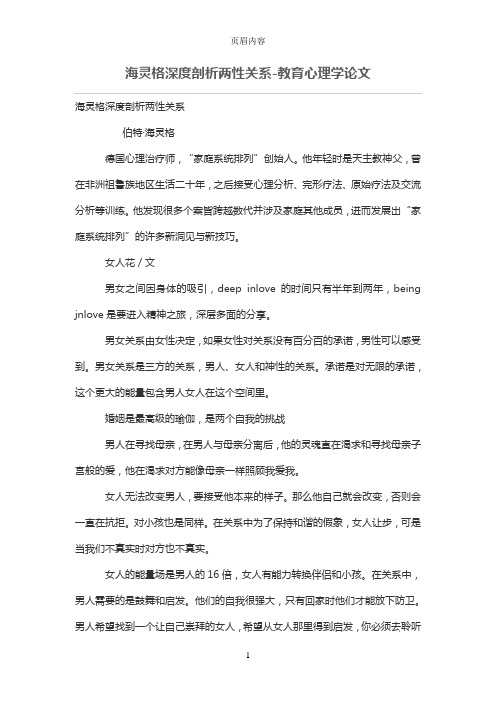 海灵格深度剖析两性关系