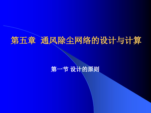 风网设计