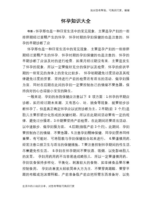 怀孕知识大全