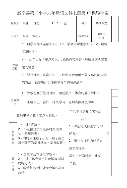 威宁县第二小学六年级语文科上册导学案第六课.docx