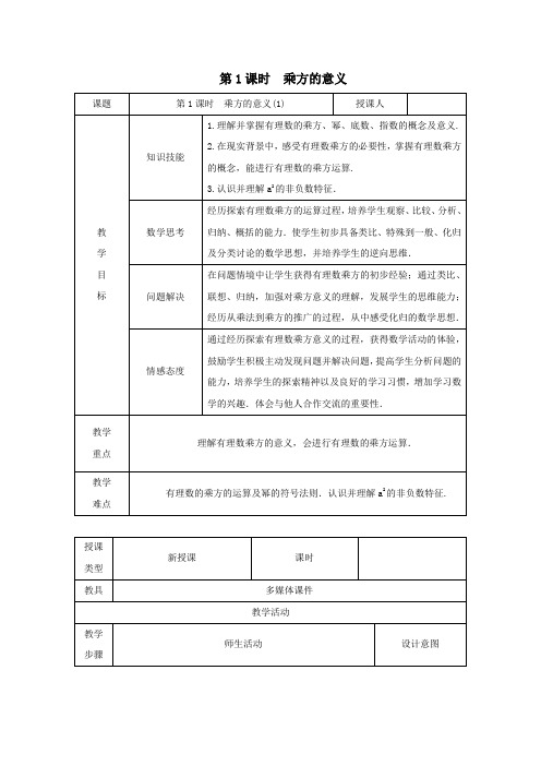 七年级数学上册第2章有理数及其运算2.9有理数的乘方(第1课时)乘方的意义教案(新版)北师大版