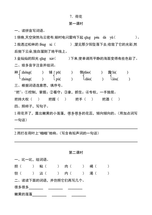 西师大版三年级语文上册7《荷花》课后作业练习题附答案