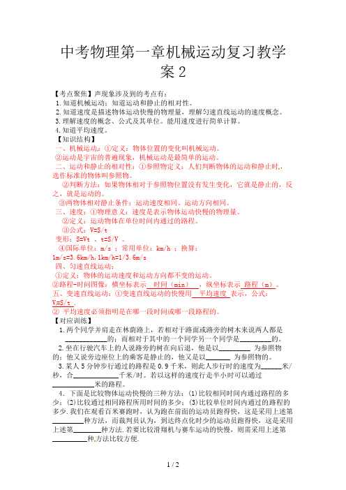 中考物理第一章机械运动复习教学案2