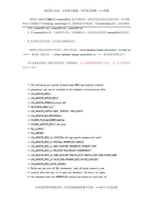 控制文件丢失的恢复