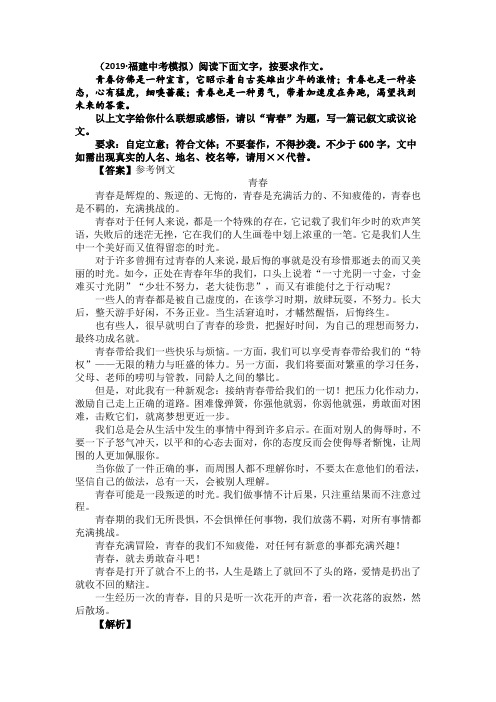 【10篇】2019-2020中考语文模拟作文满分作文与解析(及范文)