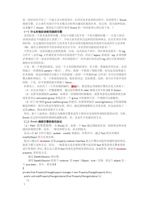 Drools 规则引擎的使用总结