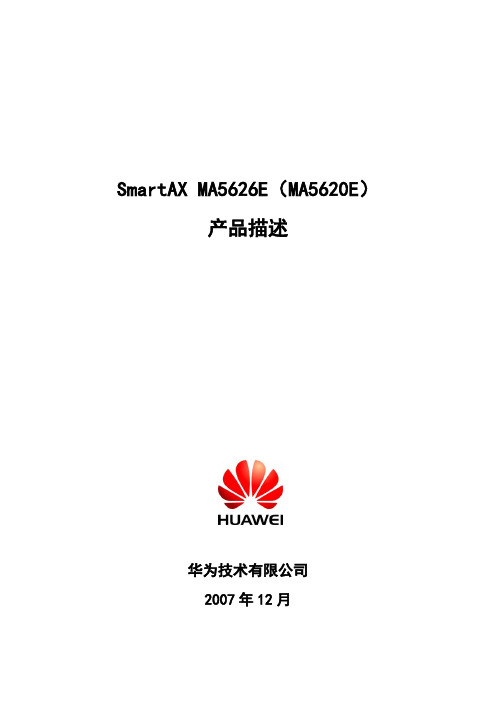 07-MA5626E(MA5620E) 产品描述