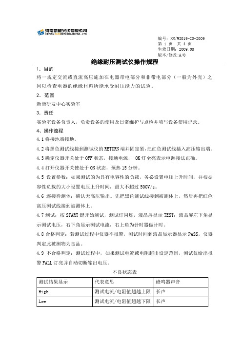 绝缘耐压测试仪操作规范