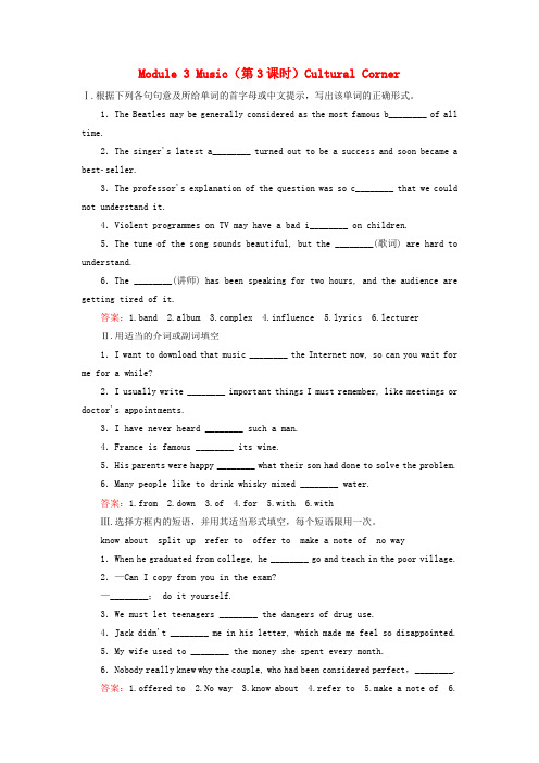 2017-2018学年高中英语 Module 3 Music(第3课时)Cultural Corner习题 外研版必修2