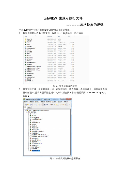 生成LabVIEW可执行文件