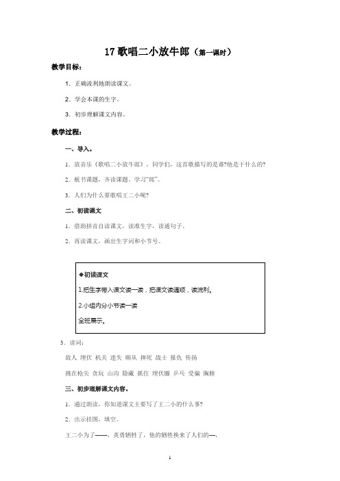 二年级语文下教学设计 歌唱二小放牛郎