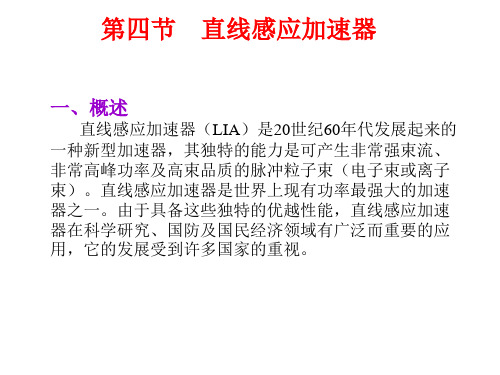 加速器原理-直线感应加速器