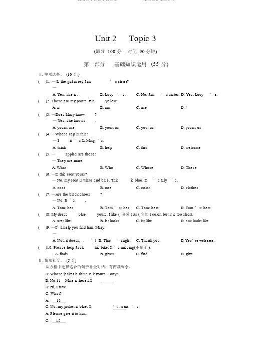仁爱版七年级上册英语Unit2_Topic3练习题及答案解析
