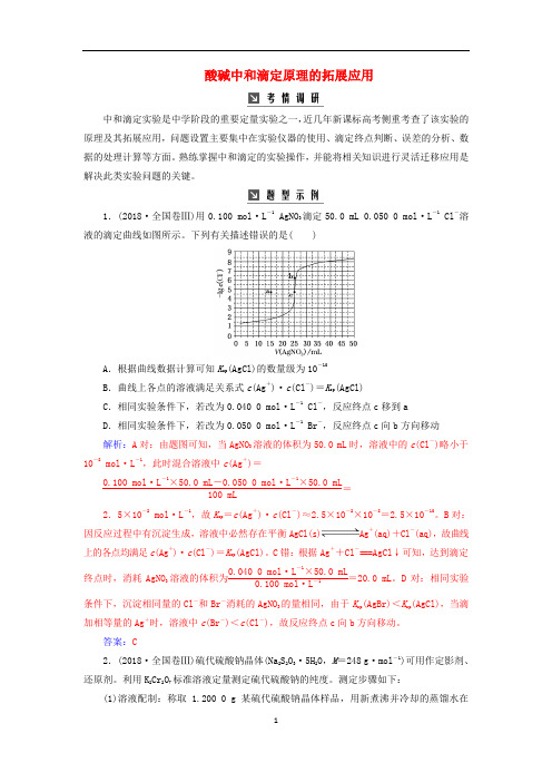 2020年高考化学一轮复习高考热考题型攻关十二含解析201905092204