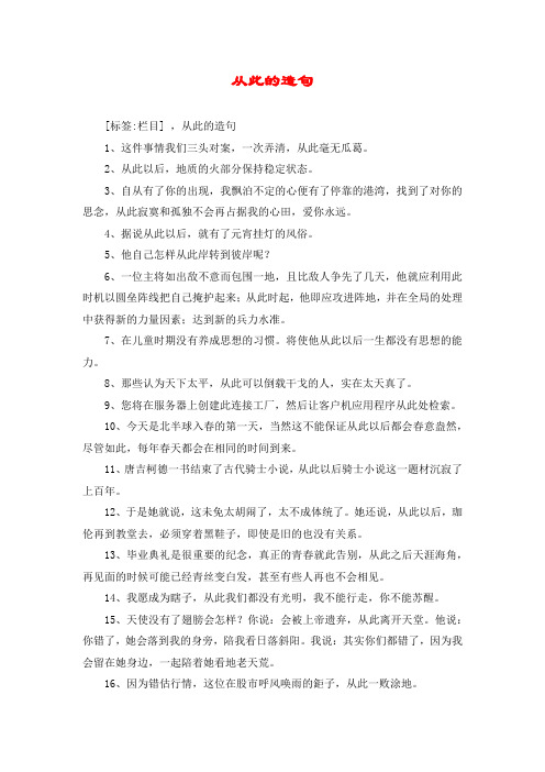 从此的造句