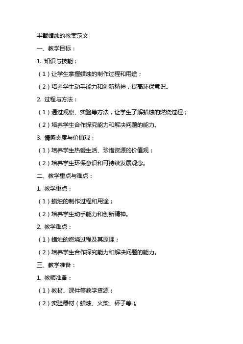 半截蜡烛的教案范文