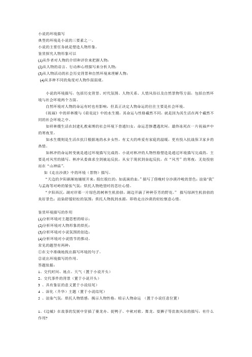 教案：小说的环境描写