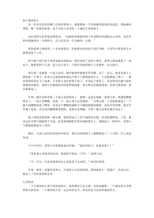 青少年一定要读的成功励志故事_第六辑 培养做人做事能力
