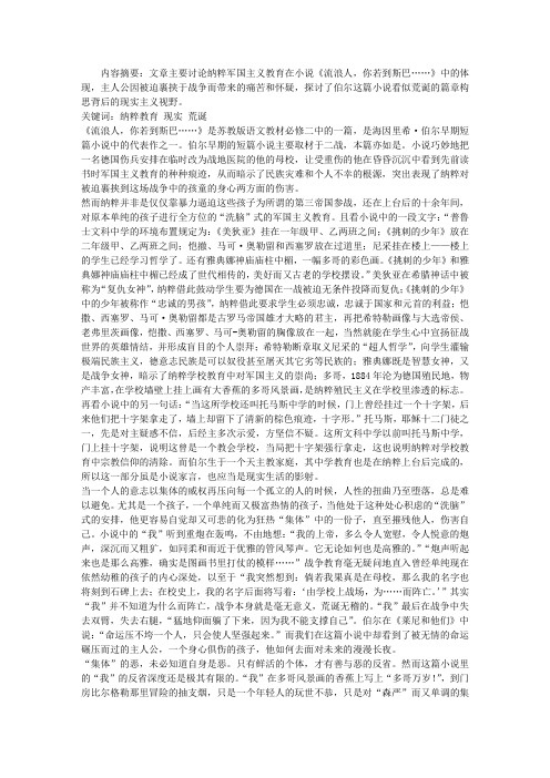 《流浪人,你若到斯巴……》的旨意杂谈