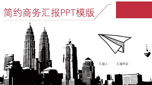 商务计划总结工作汇报总结课件