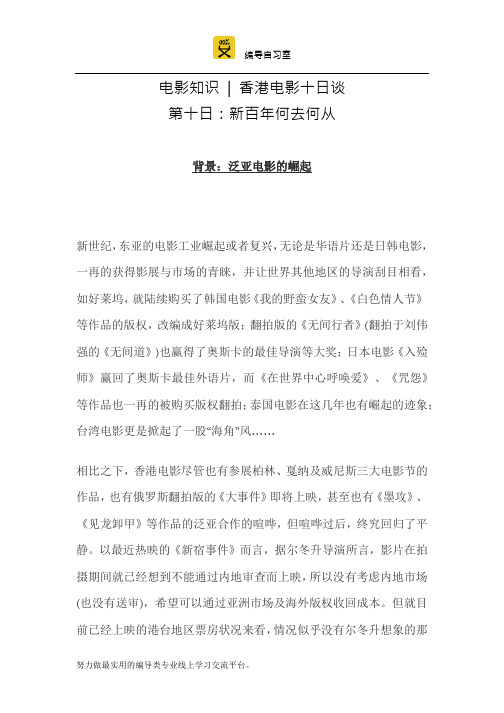 香港电影十日谈 —— 新百年何去何从