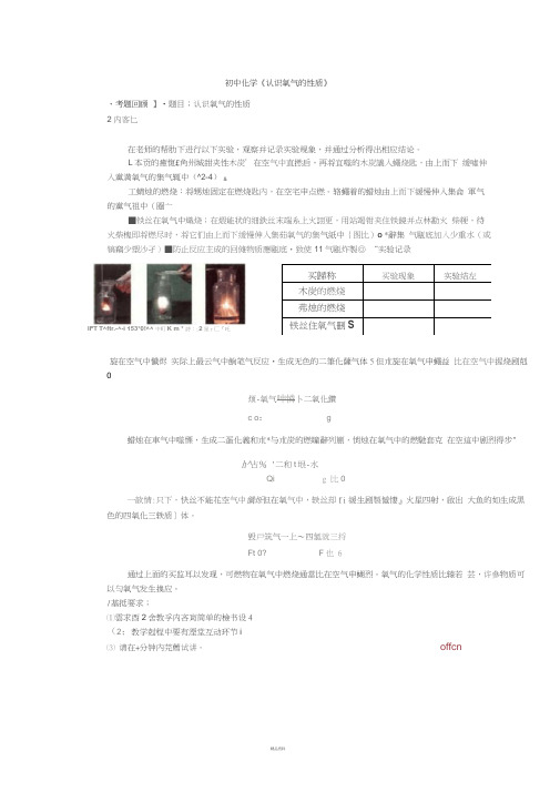 2017上半年初中化学教师资格证面试真题及答案(精选)第四批《认识氧气的性质》