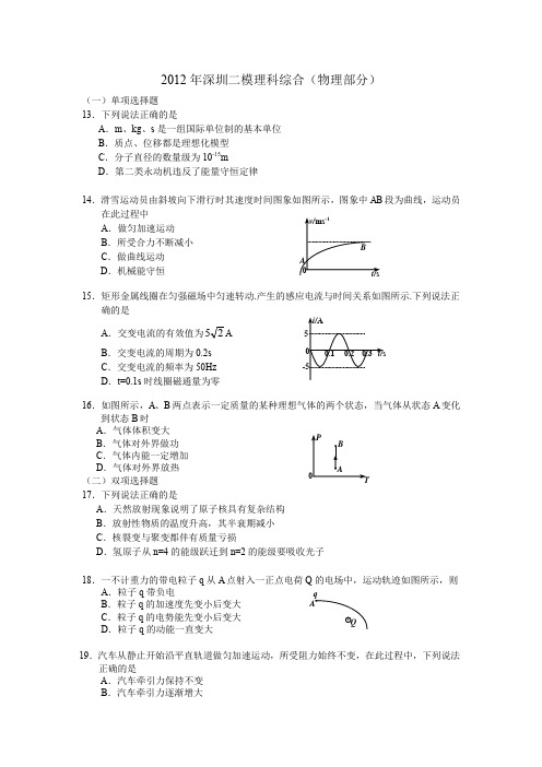 2012深圳二模物理