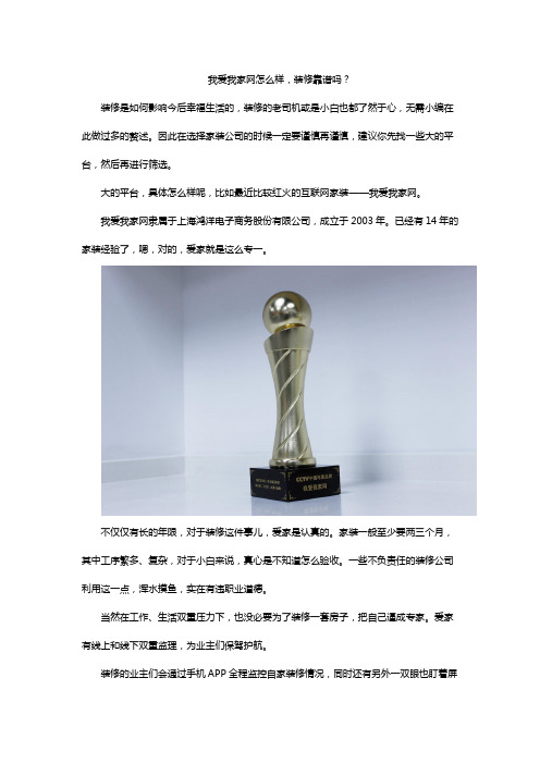 我爱我家网怎么样,装修靠谱吗？