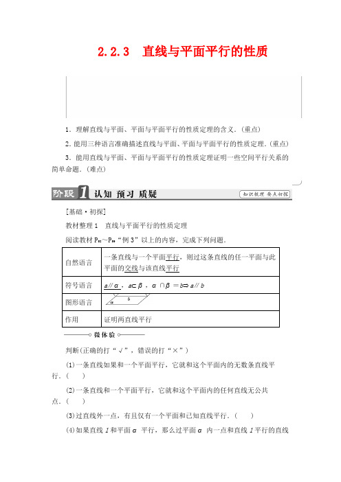 高中数学必修二教案-直线与平面平行的性质+平面与平面平行的性质