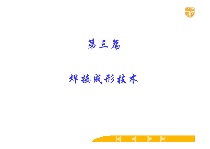 材料成型工艺焊接成形