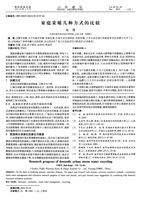 家庭采暖几种方式的比较