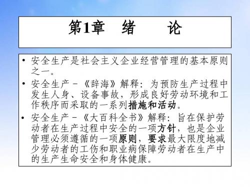 安全用电绪论PPT