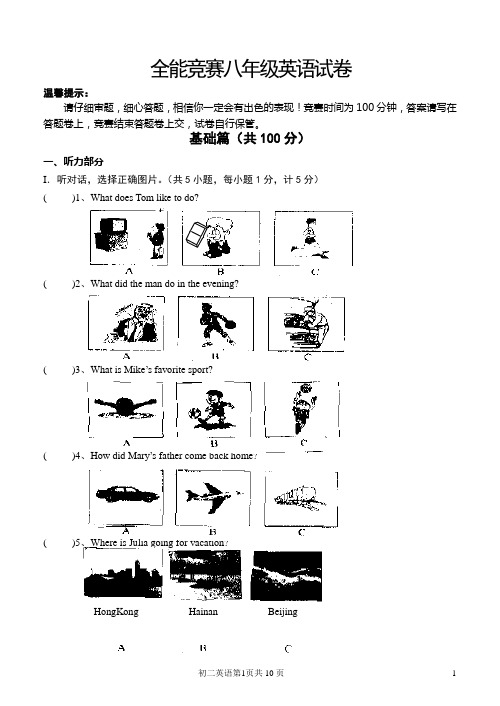 八年级四科全能竞赛英语试卷