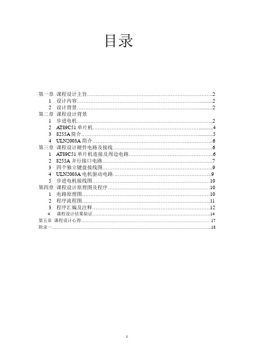 步进电机的设计与控制  课程设计